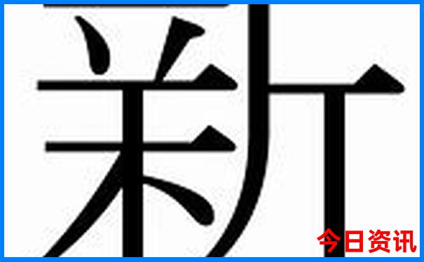 香港6合总彩公开一码